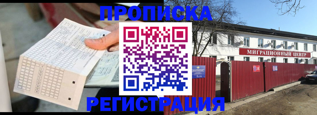 временная регистрация поиск в Батайске