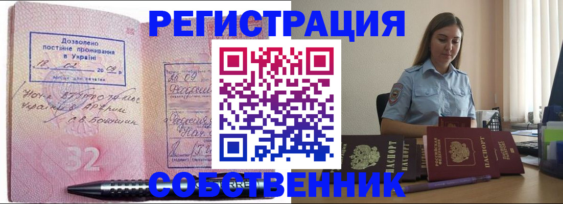 прописка для работы в Батайске